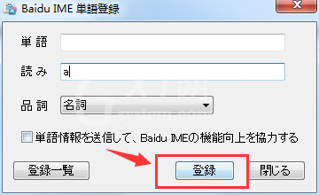 百度日语输入法(Baidu IME)编辑短语的操作教程截图