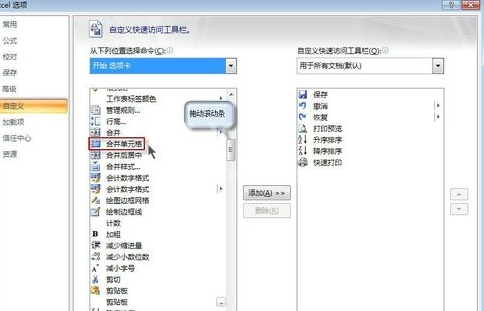 office2007设置快速访问工具栏的使用方法截图