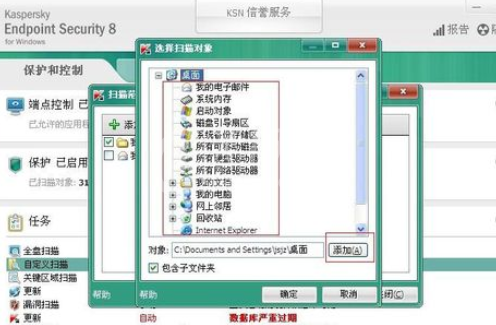 卡巴斯基免费版扫描病毒的操作教程截图