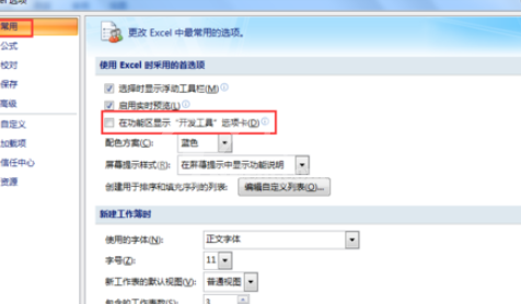 office2007添加开发工具选项卡的操作教程截图