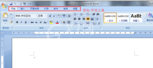 office2007添加开发工具选项卡的操作教程截图