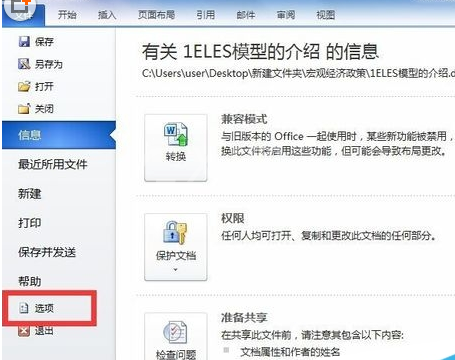 Office 2010出现无法显示两个窗口的操作教程截图