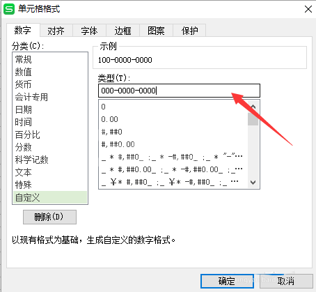 wps2007设置为电话号码格式的操作教程截图