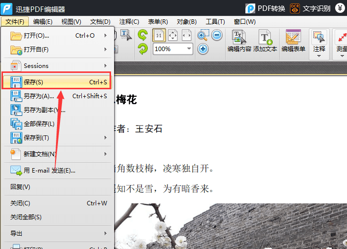 迅捷pdf编辑器删除文档中多余页面的操作教程截图