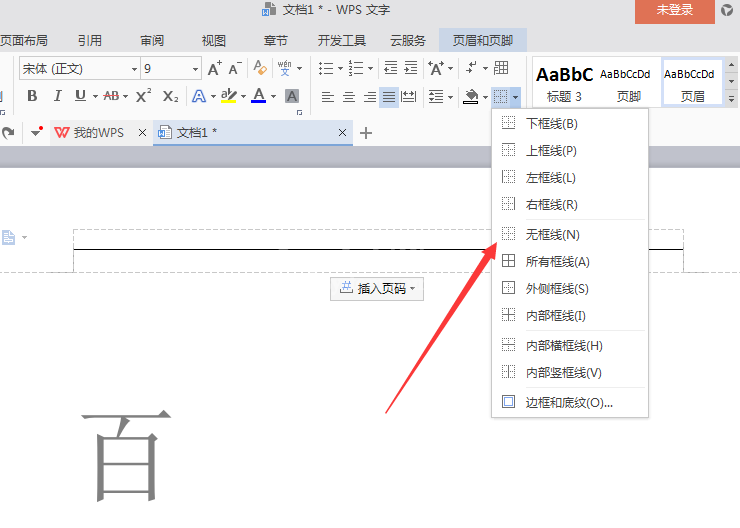 wps2007删除页眉横线的操作方法截图