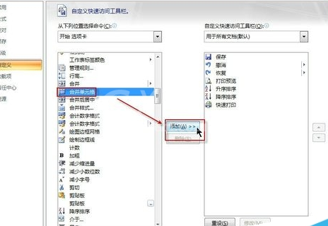 office2007设置快速访问工具栏的使用方法截图