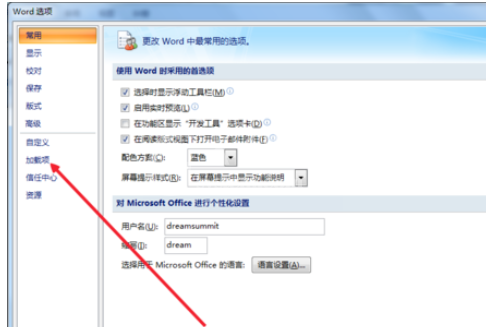 office2007查看被禁用加载项的操作教程截图