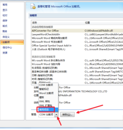 office2007查看被禁用加载项的操作教程截图