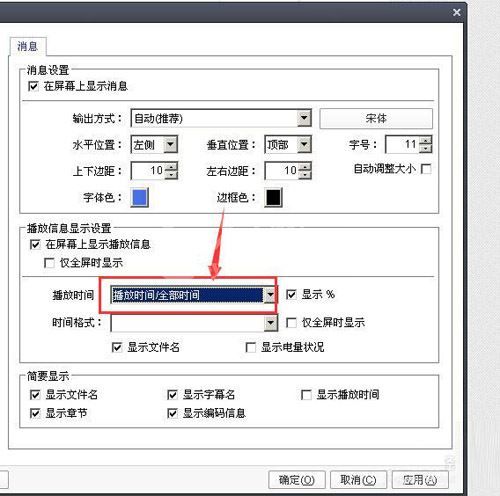 PotPlayer关掉左上角显示播放时间的操作教程截图