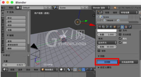 Blender去除阴影的操作教程截图