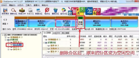 分区工具diskgenius合并硬盘分区的操作教程截图