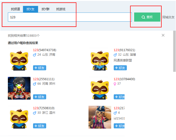 yy语音查找好友的操作教程截图