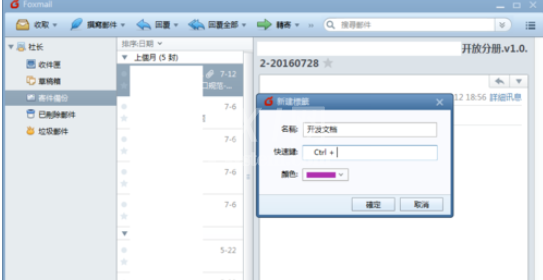 Foxmail建标签的操作方法截图