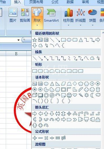 excel2007制作一个圆形电子印章的操作方法截图