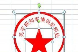 excel2007制作一个圆形电子印章的操作方法截图