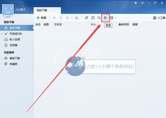 迅雷7更改下载目录的操作教程截图