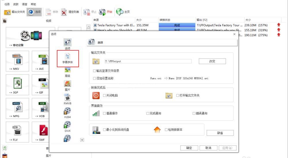 格式工厂中内嵌字幕更换默认字体的操作教程截图