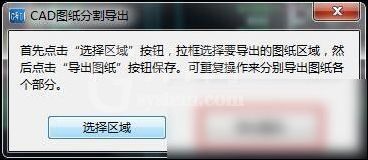 CAD快速看图分图的操作教程截图