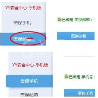 yy语音中申请账号保护的操作方法截图