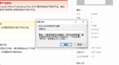 Office 2010加密文档的操作教程截图