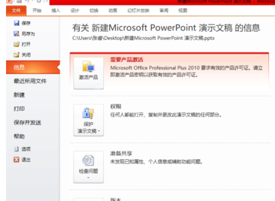 Office 2010加密文档的操作教程截图