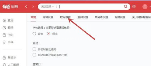 有道词典中对图片内英文取词的操作方法截图