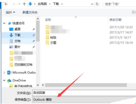 Microsoft Office Outlook设置邮件自动回复的使用教程截图