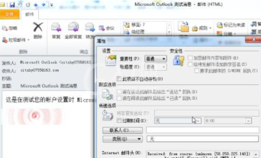 Microsoft Office Outlook查看邮件头以及邮件属性的相关操作步骤截图