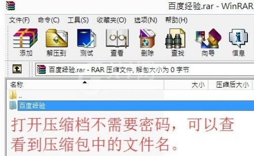 winrar加密文件或文件夹的操作教程截图