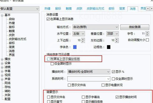 PotPlayer显示剩余时间的操作方法截图