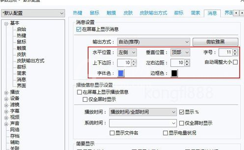 PotPlayer显示剩余时间的操作方法截图