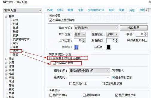 PotPlayer显示剩余时间的操作方法截图