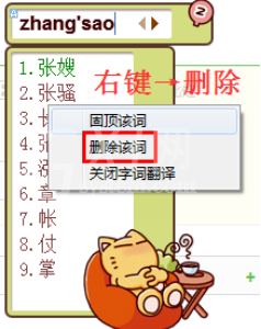 QQ拼音输入法删除不想要候选字的相关操作方法截图