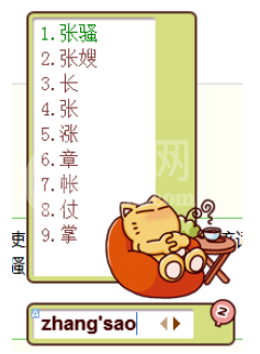 QQ拼音输入法删除不想要候选字的相关操作方法截图