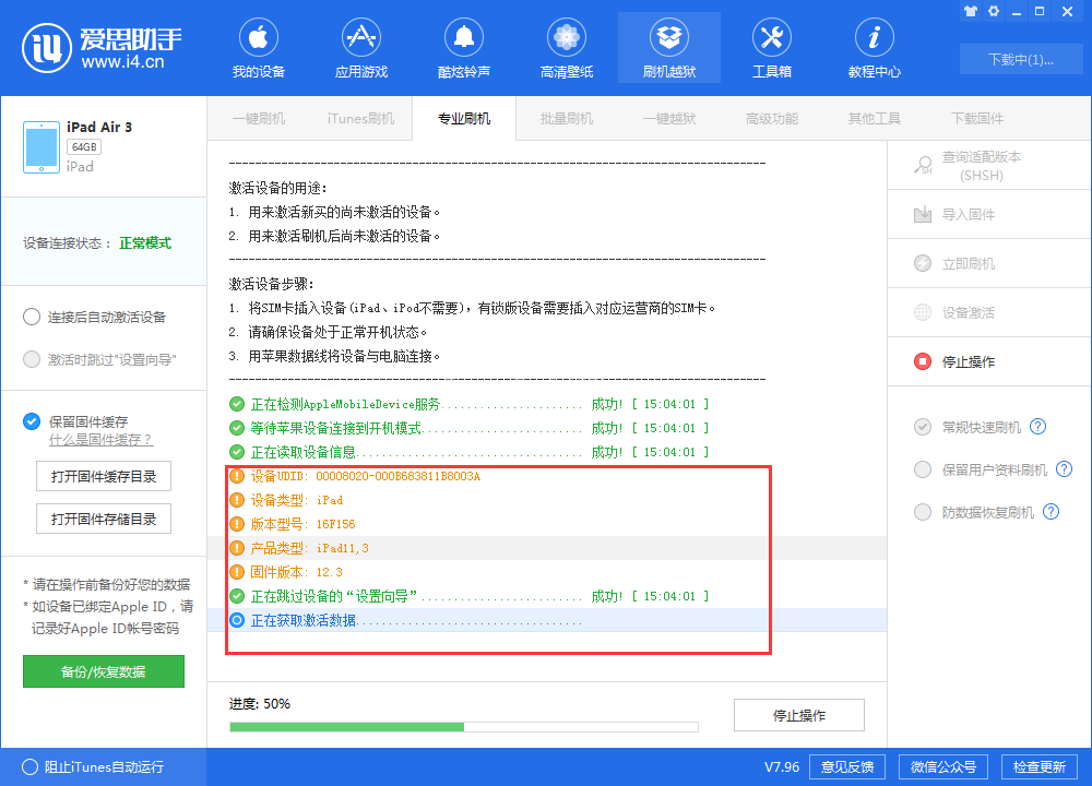 爱思助手中使用跳过设置向导功能的操作教程截图