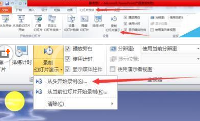 PowerPoint Viewer制作美丽大方视频的操作方法截图