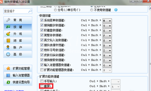 QQ拼音输入法快速截图的相关操作方法截图