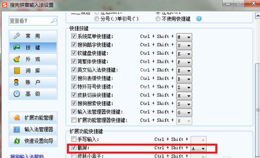 QQ拼音输入法快速截图的相关操作方法截图