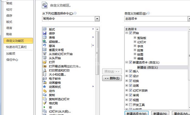 PowerPoint Viewer在菜单栏中添加形状组合命令的操作教程截图