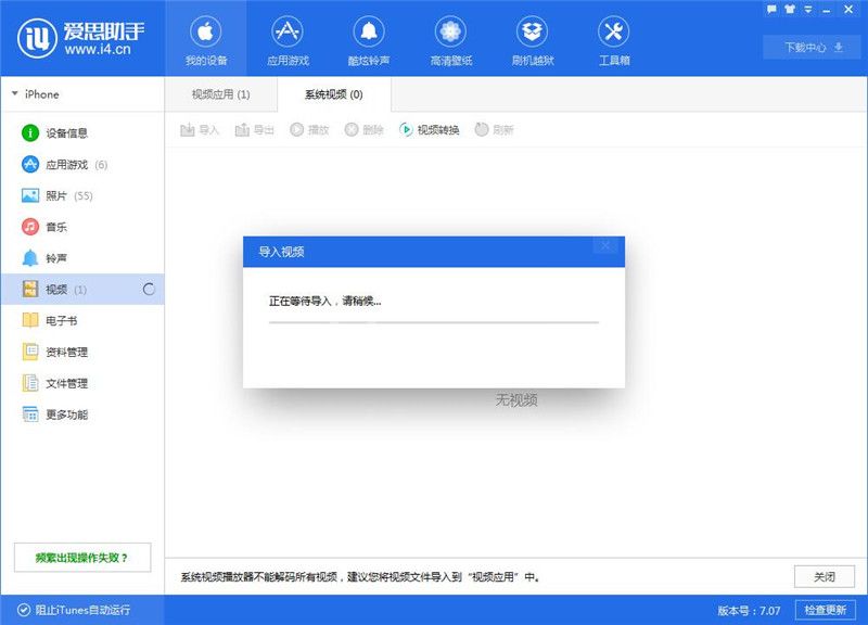 爱思助手中导入以及转换视频的操作方法截图