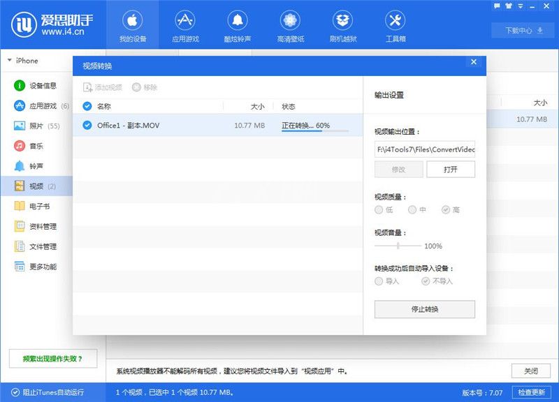 爱思助手中导入以及转换视频的操作方法截图