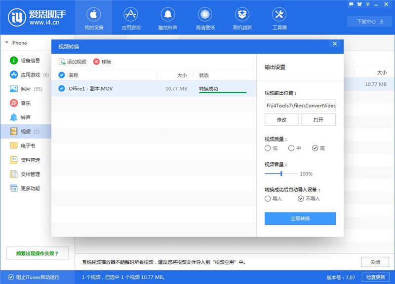 爱思助手中导入以及转换视频的操作方法截图