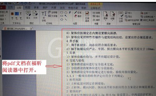 福昕阅读器为文本添加波浪线以及高亮区的操作方法截图