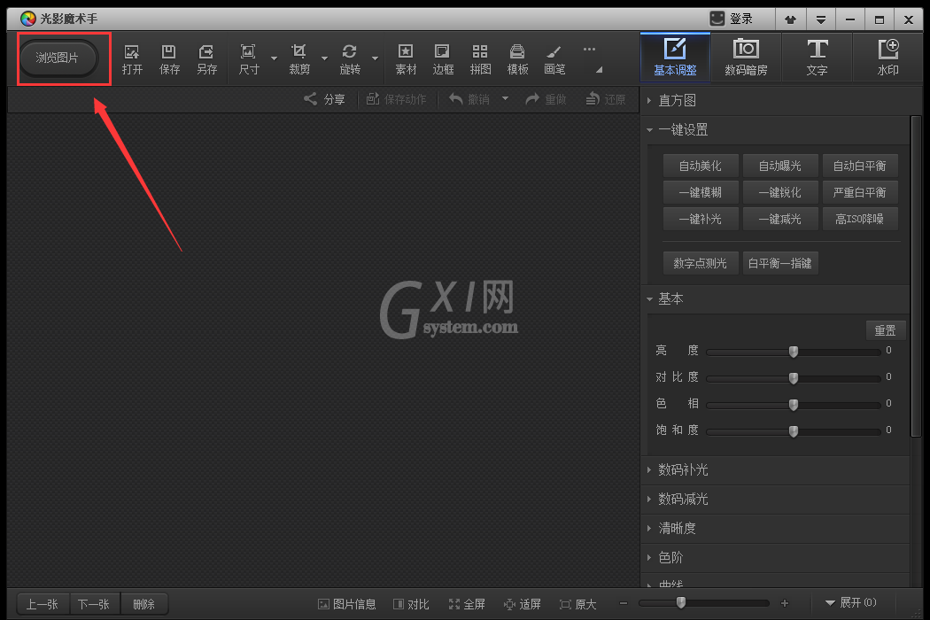 光影魔术手批量裁剪照片的操作教程截图