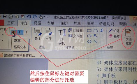 福昕阅读器为文本添加波浪线以及高亮区的操作方法截图