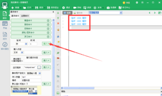 按键精灵制作脚本文件的操作方法截图