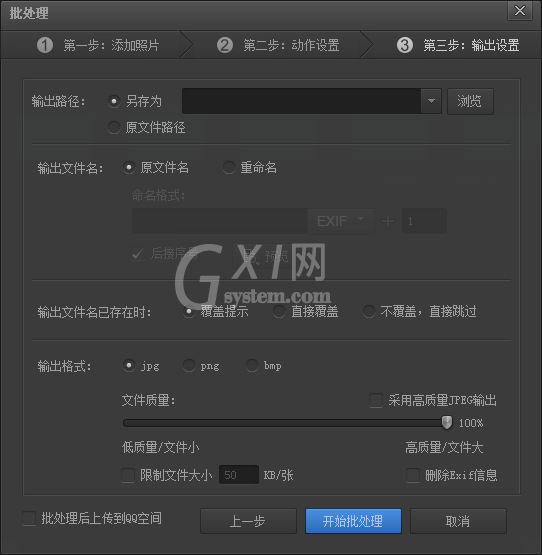 光影魔术手批量裁剪照片的操作教程截图