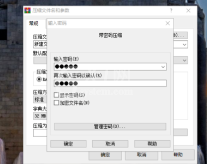 winrar为压缩包添加密码的操作方法截图