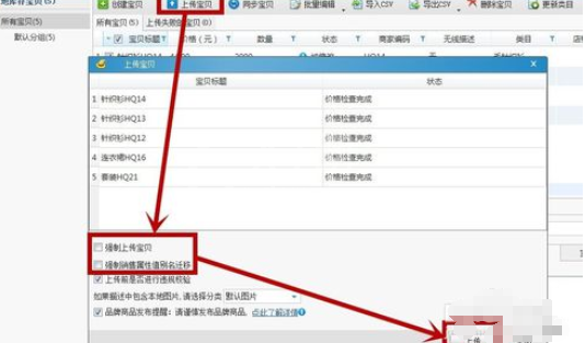 淘宝助理上架商品的操作方法截图