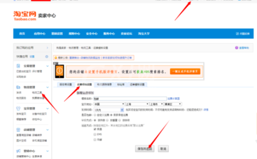 淘宝助理统一更改淘宝宝贝邮费的操作放方法截图